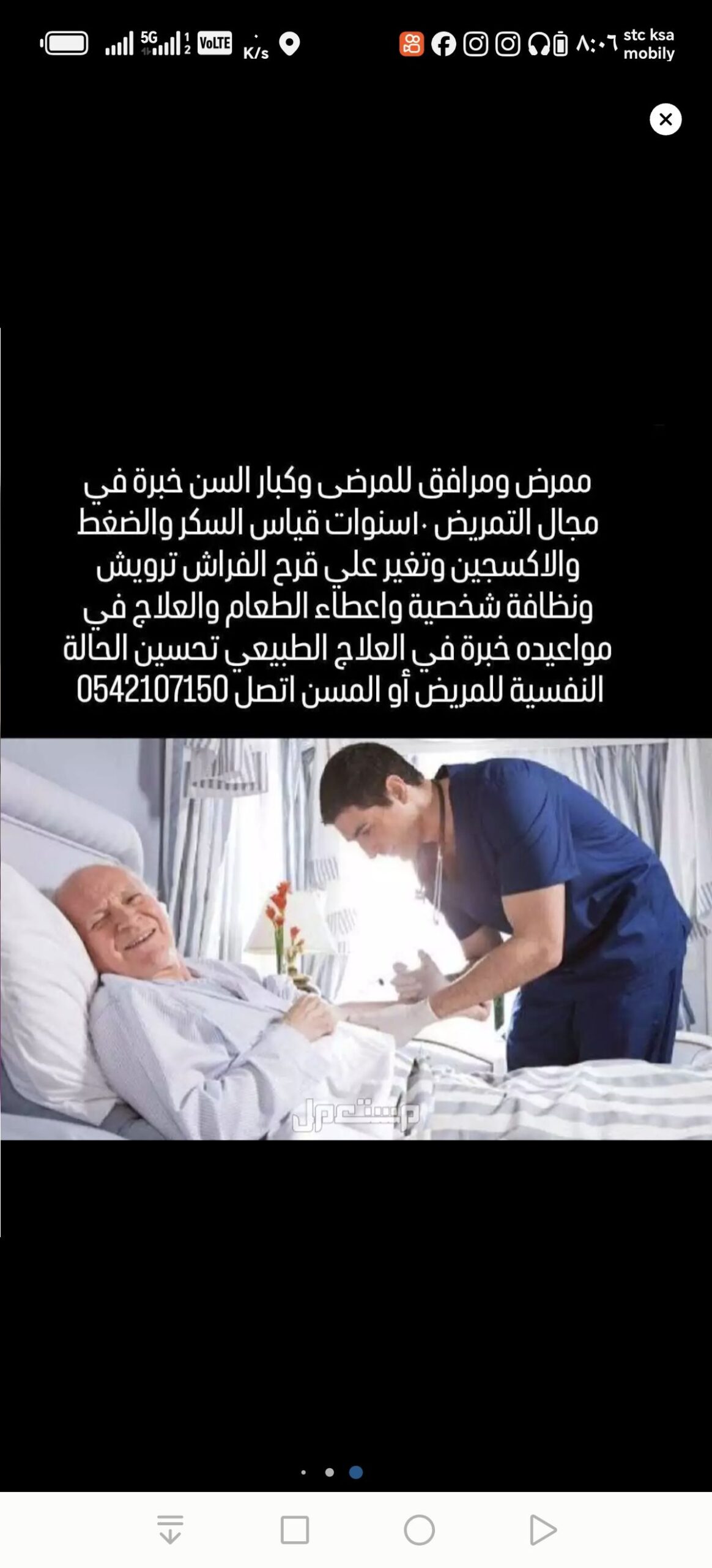 مرافق للمرضى وكبار السن