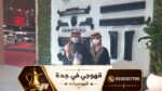 قهوجي في جدة | قهوجيات وصبابين قهوة وخدمات ضيافة