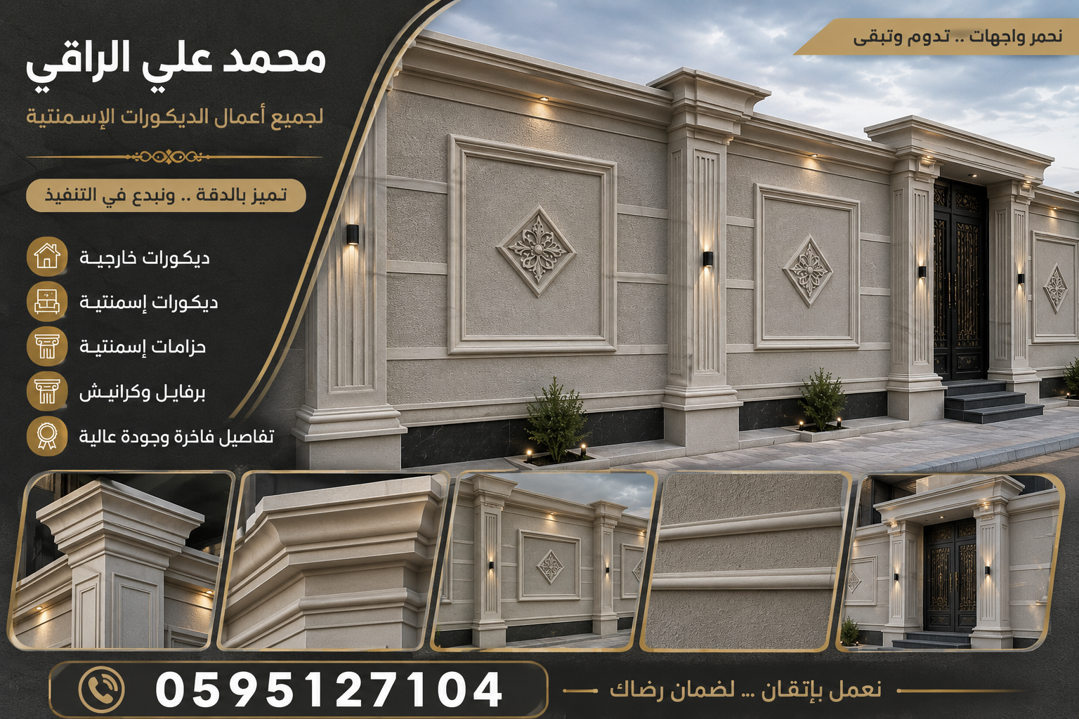 ديكورات اسمنتيه فخمه واجهات عصريه وتنفيذ احترافي