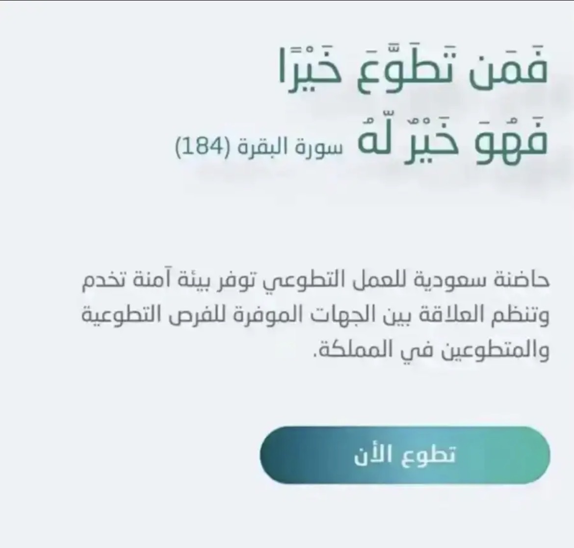 ساعات تطوووعيه
