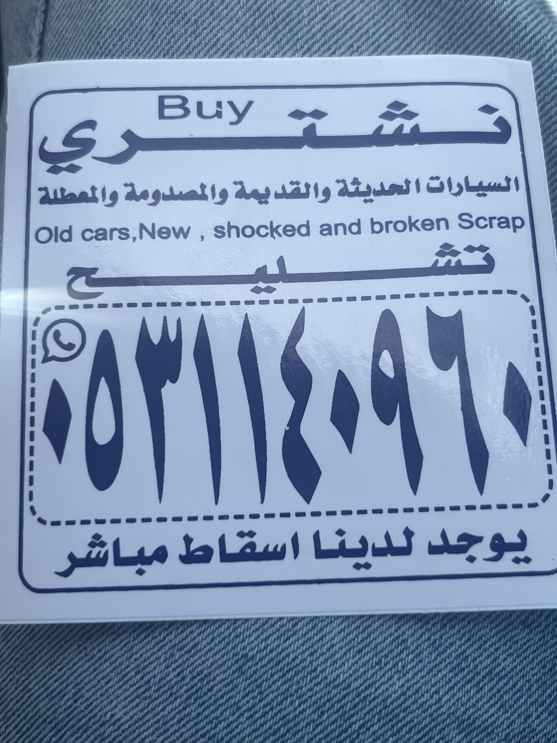 نشتري جميع أنواع السيارات المصدومه والعطلانه والتش