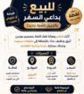 أثاث بيت كامل ومكيفات سبليت الجبيل