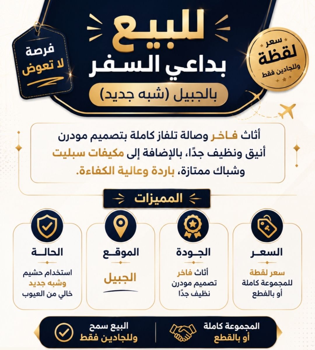 أثاث بيت كامل ومكيفات سبليت الجبيل