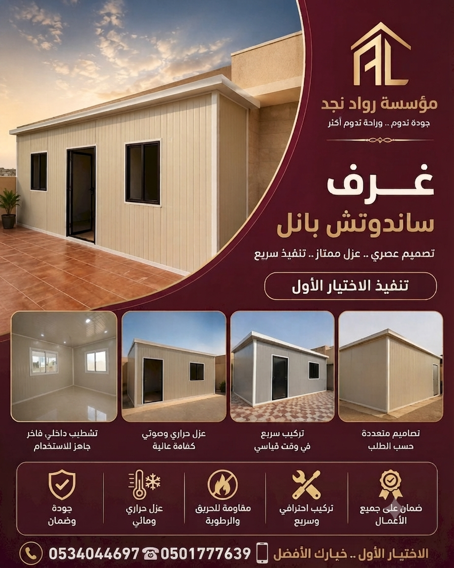 تركيب ساندويش بانل سمنت بور الرياض
