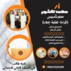 الرياض المونسية