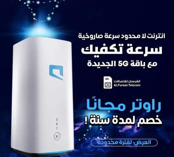 شريحة نت لا محدود مع راوتر موبايلي 5G عرض خاص لفتر