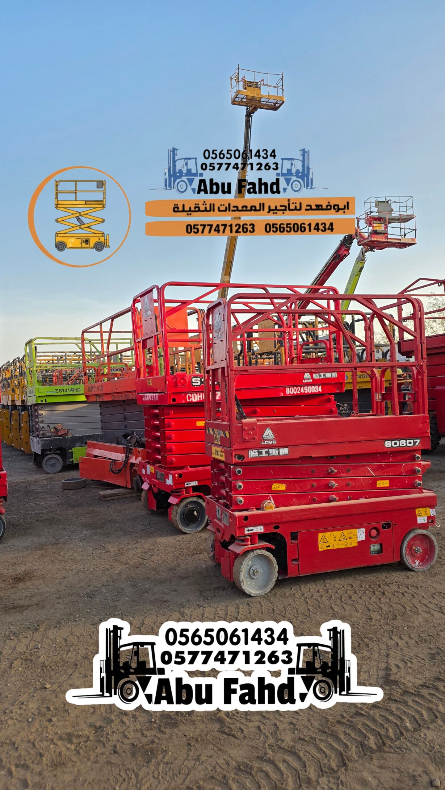 منصات رفع عمال تأجير رافعات مقصيه / سيزر لفت للايج