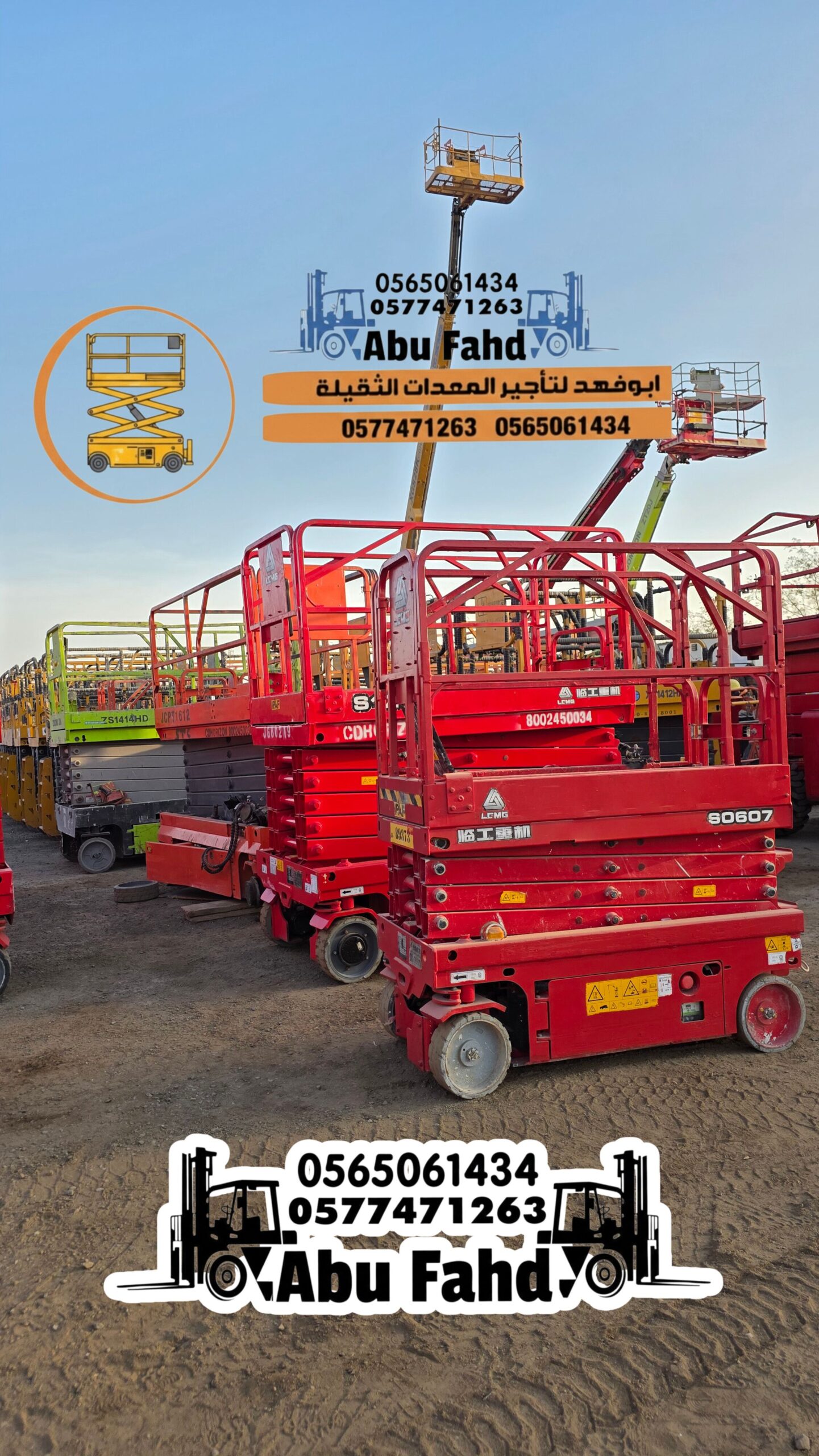 منصات رفع عمال تأجير رافعات مقصيه / سيزر لفت للايج