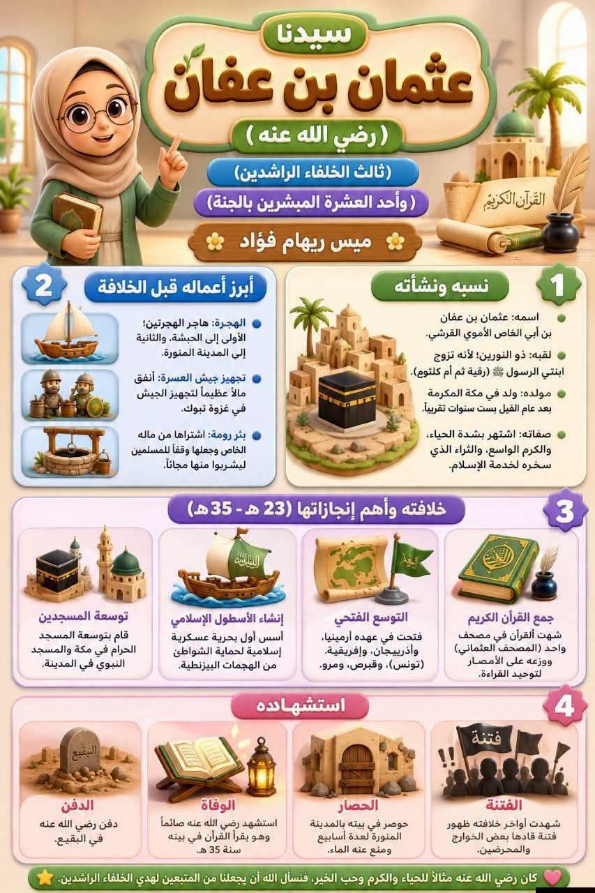 الرياض المونسية