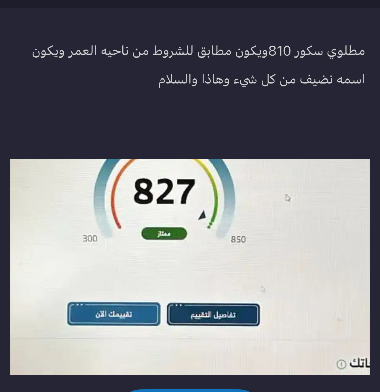 مطلوب سكور من 805