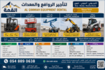 القمة لتأجير الروافع