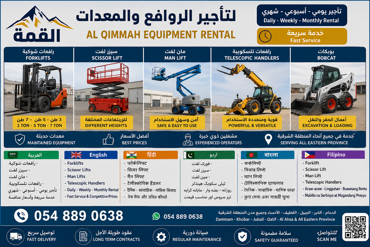 القمة لتأجير الروافع