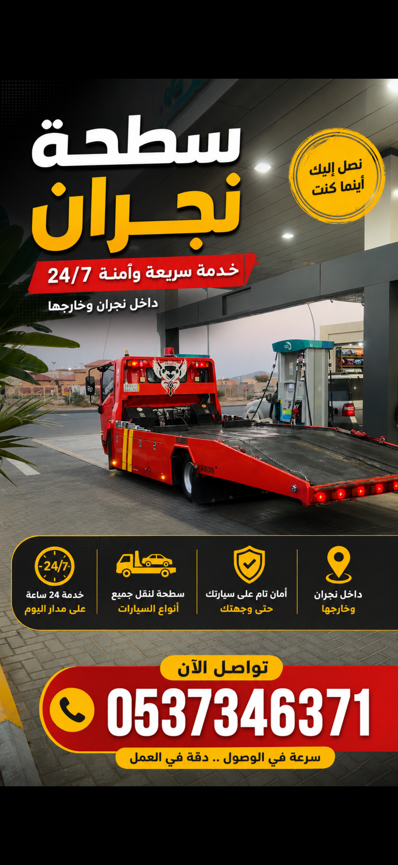 سطحة نجران لنقل سيارات