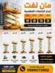 ايجار سيزرلفت ايجار مان لفت ايجار سقالة عمال للتأج