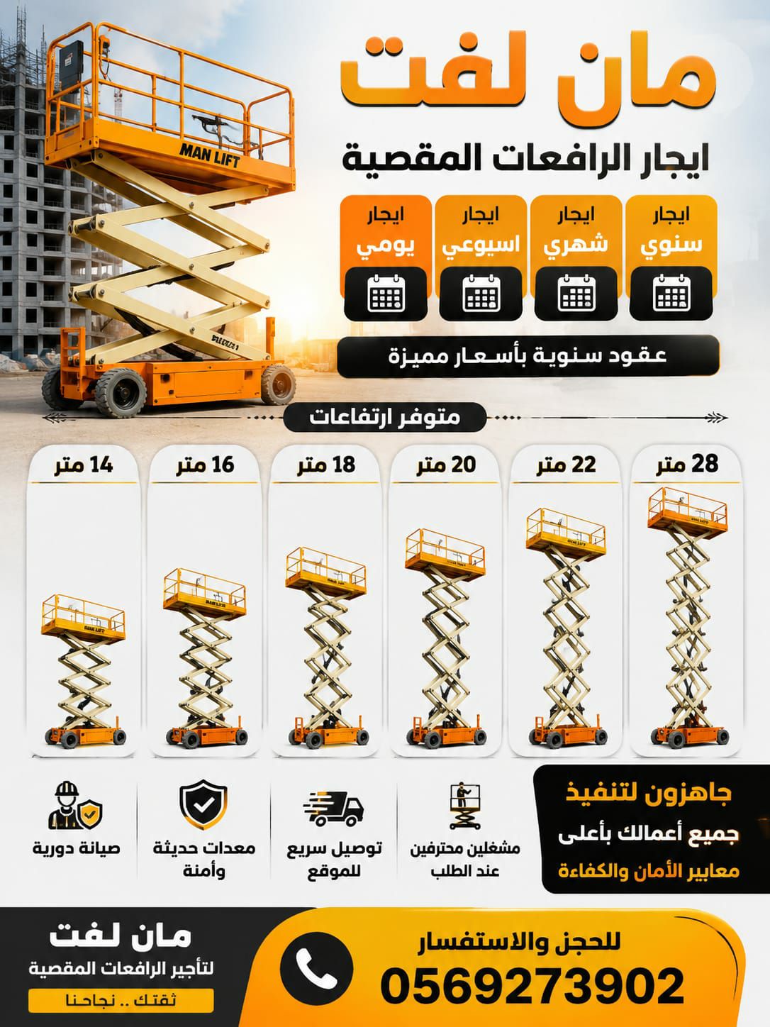 ايجار سيزرلفت ايجار مان لفت ايجار سقالة عمال للتأج