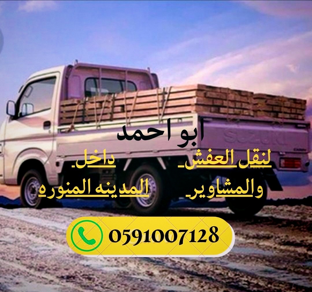 دباب نقل عفش
