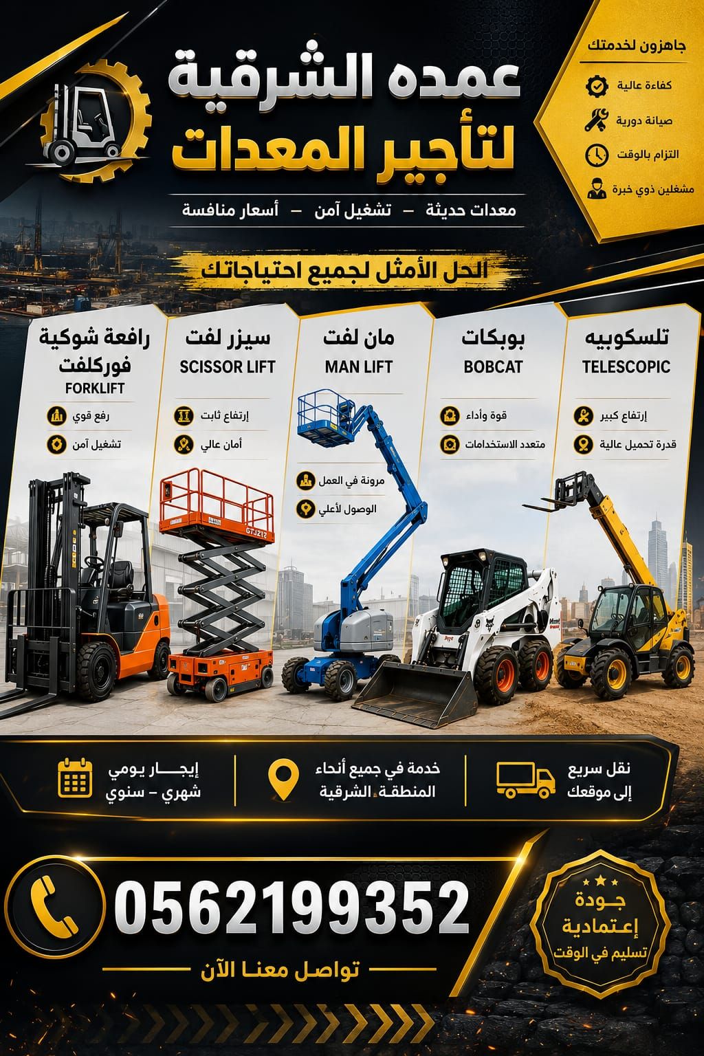 تأجير رافعات شوكية