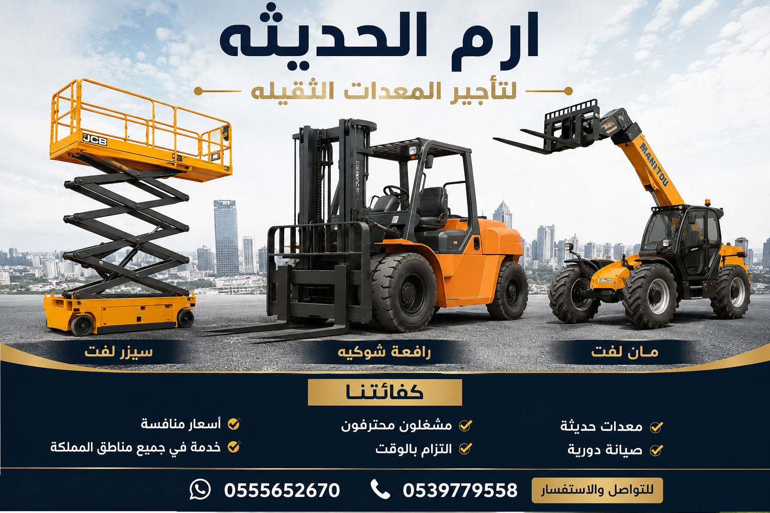 سيزرلفت #للايجار في #جده كهرباء(6متر، 8متر، 10متر،