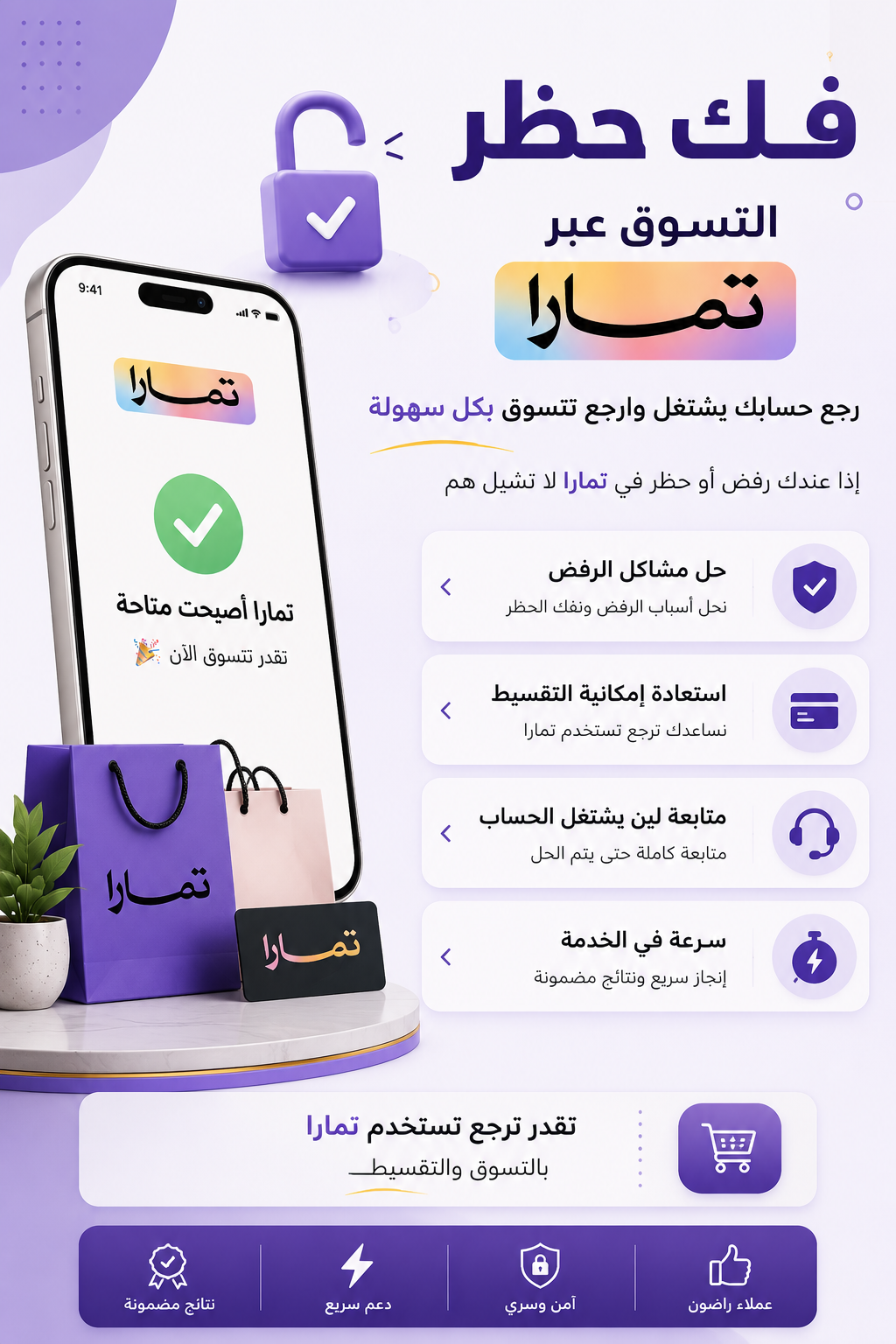 فك حظر تمارا