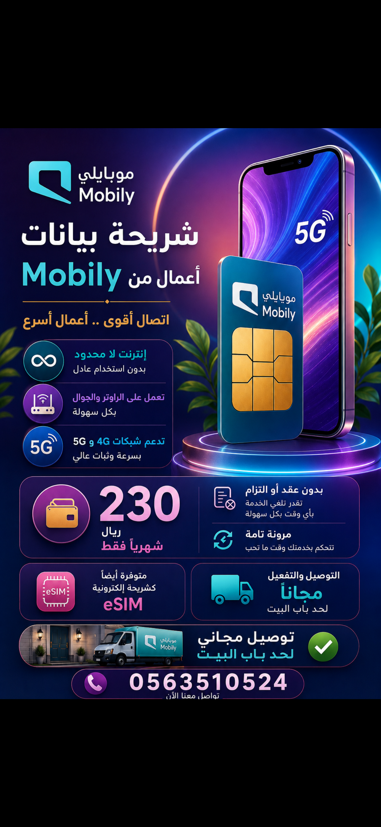 شريحه بيانات موبايلي بدون استخدام عادل ب230 ريال