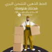 الرياض الدمام جدة المدينة