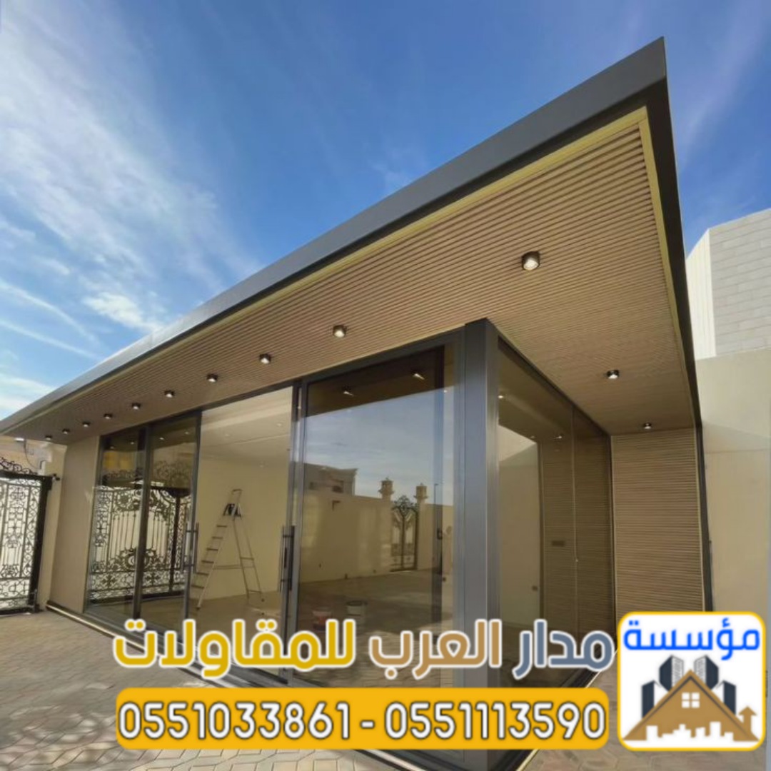 ملاحق زجاجية ومجالس خارجية مودرن في الرياض | تصميم
