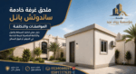 تركيب ساندويش بانل سمنت بور الرياض