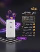 عروض موبايلي رواتر 5G مع شريحة بيانات النت مفتوح ل