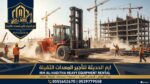 تاجير فوركلفت(رافعات شوكيه) forklift المقاسات في ج