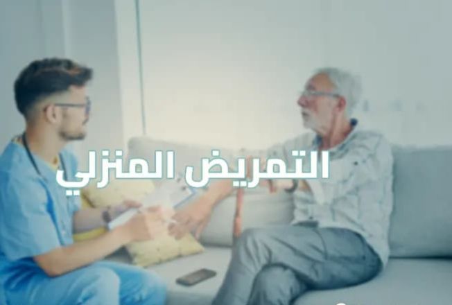ممرض و مرافق للمرضى وكبار السن خبرة في مجال التمري