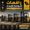 رفعات شوكيه للياجر
