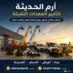 تاجير كرينات بجميع المقاسات 0555652670جده والرياض