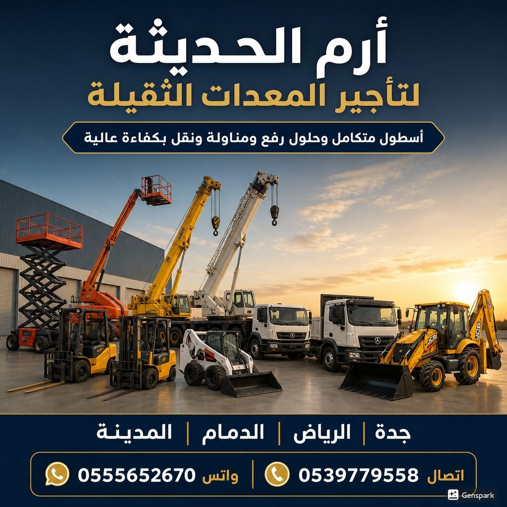 تاجير كرينات بجميع المقاسات 0555652670جده والرياض