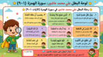 الرياض المونسية