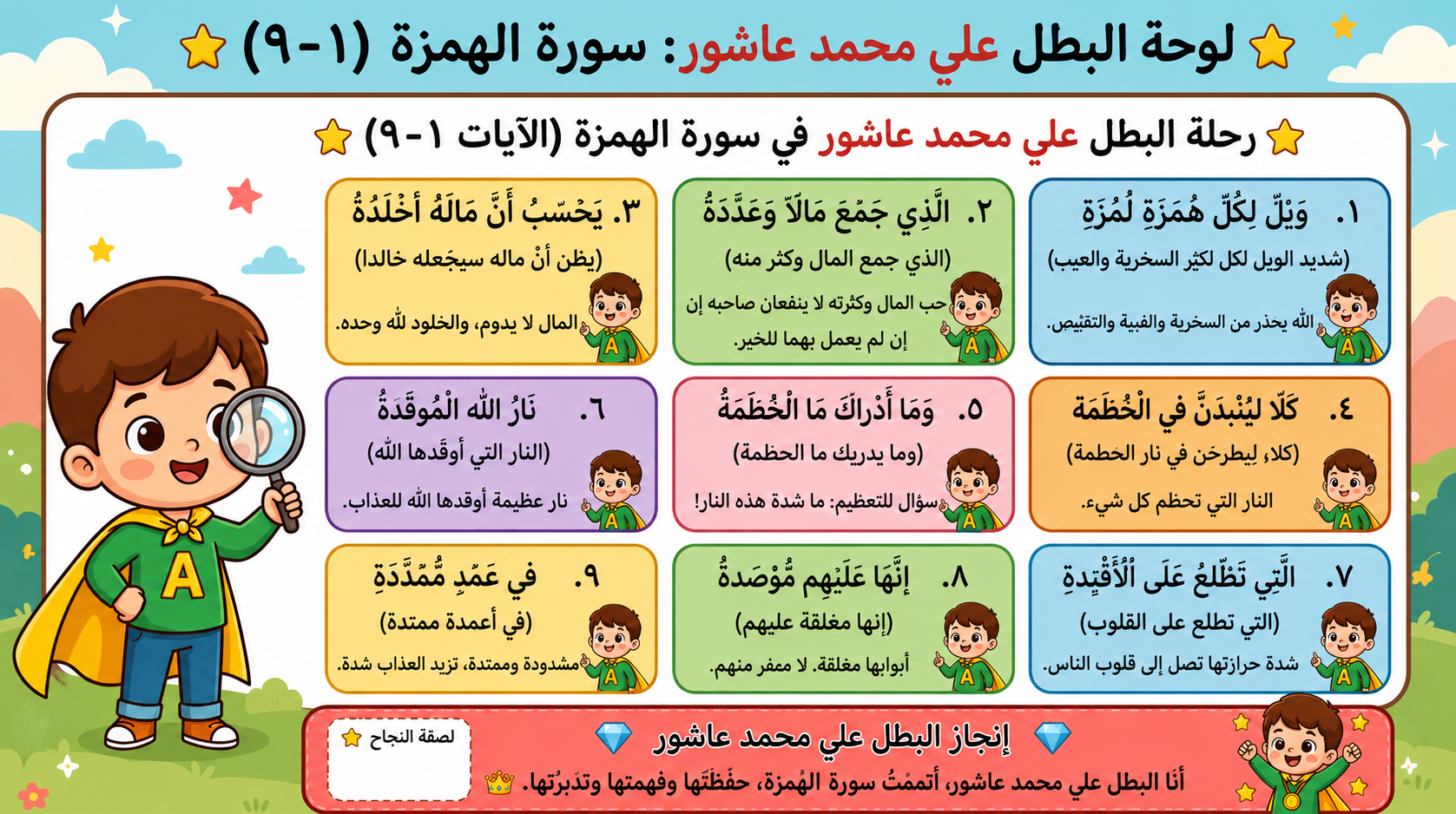 الرياض المونسية