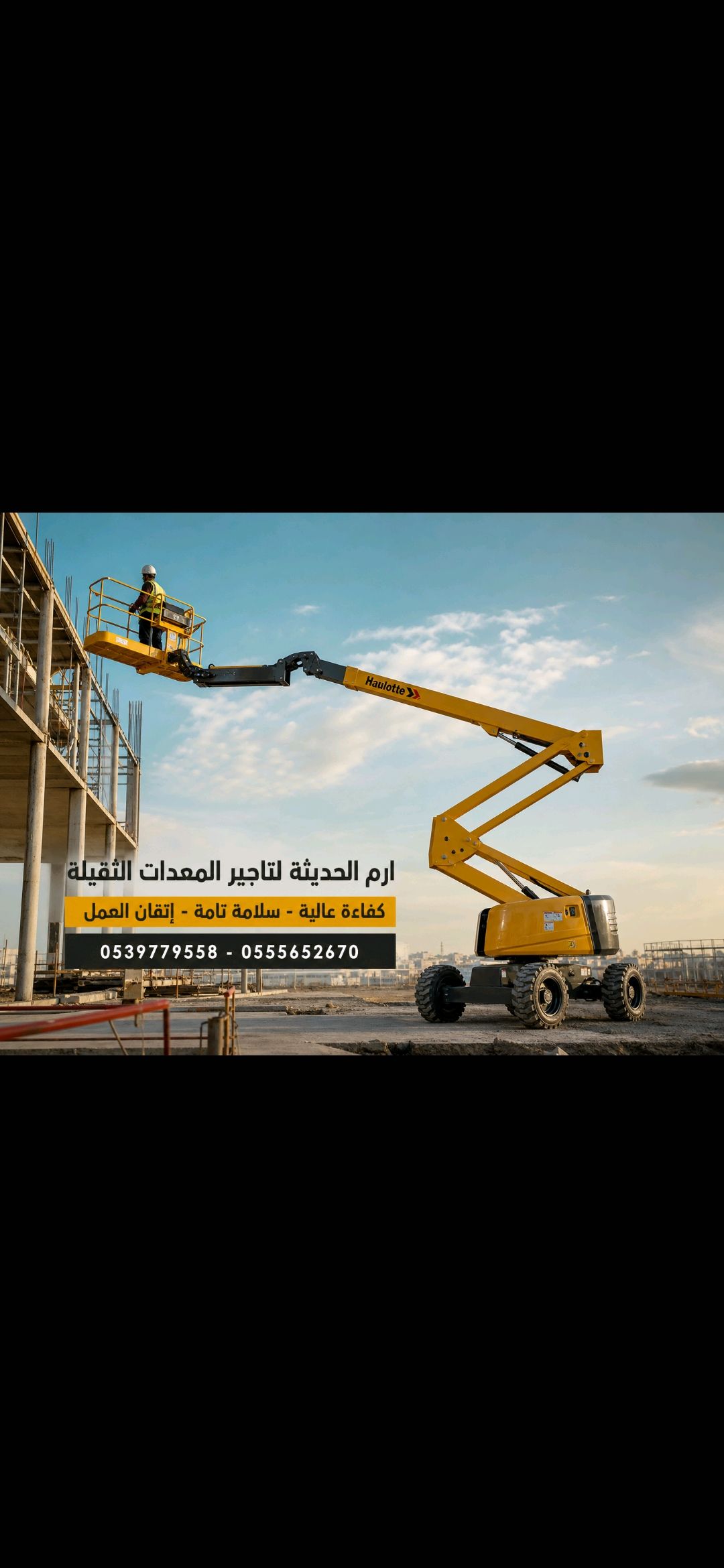 تاجير معدات ثقيله(سيزرلفت وكرينات ومان لفت وفوركلف
