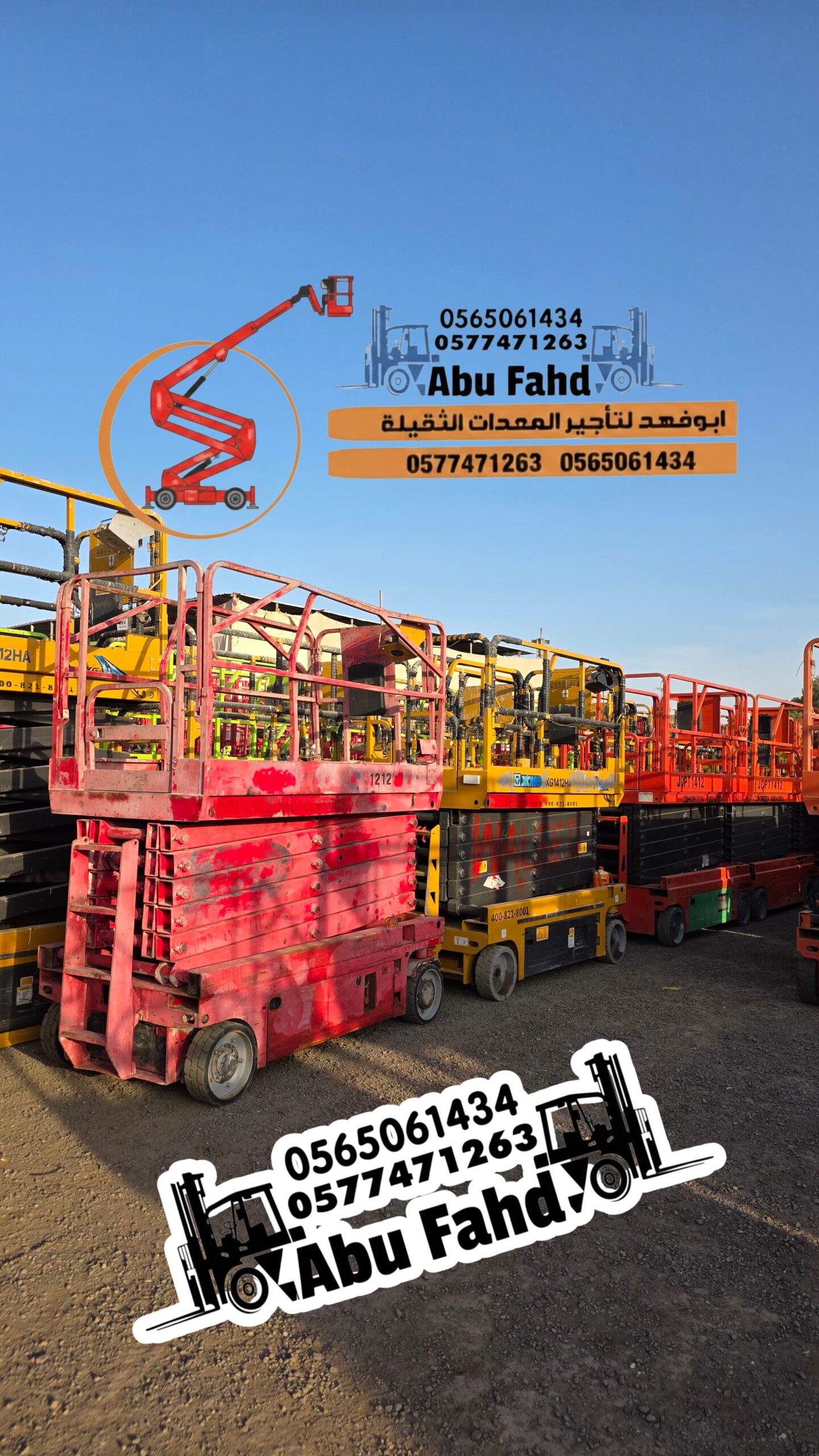 منصات رفع عمال تأجير رافعات مقصيه / سيزر لفت للايج