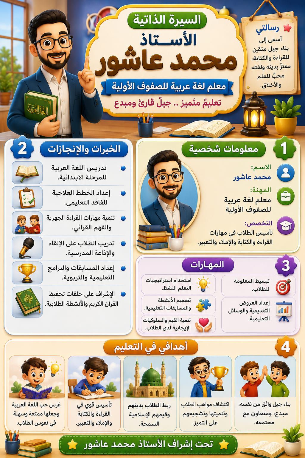 الرياض المونسية