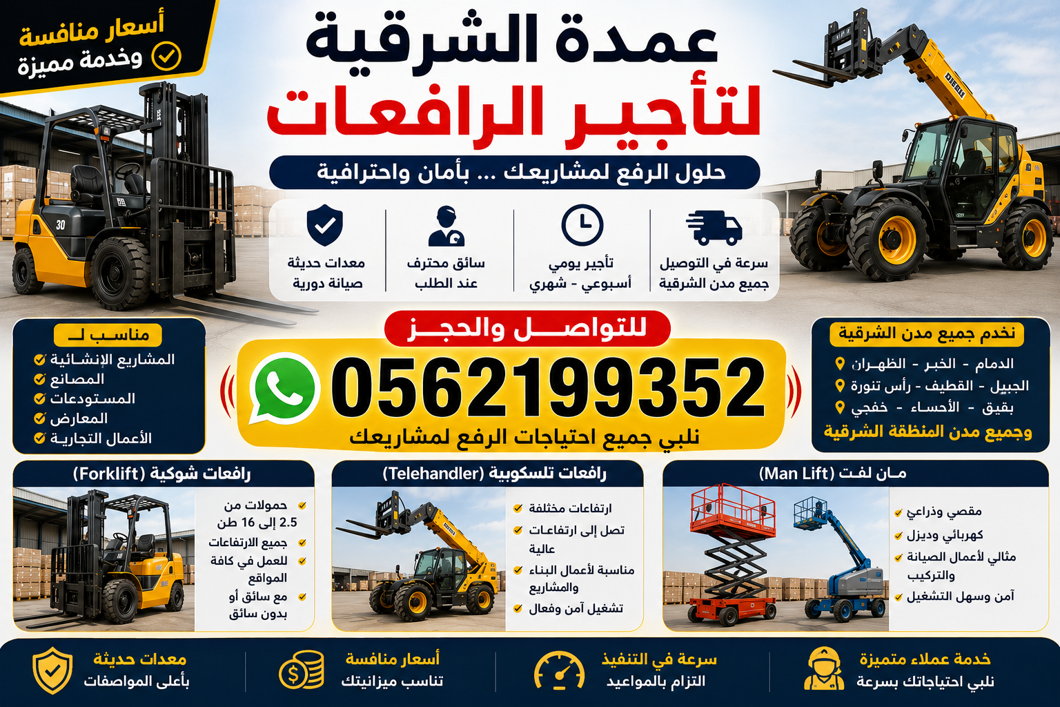 تأجير رافعات شوكية