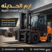 تاجير معدات ثقيله للرفع ومستلزمات البناء فوركلفت،