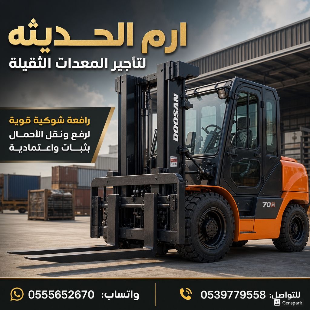 تاجير معدات ثقيله للرفع ومستلزمات البناء فوركلفت،