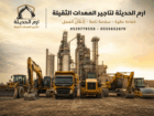 ايجار(سيزر لفت وكرينات ومان لفت وفوركلفت وببكات ور