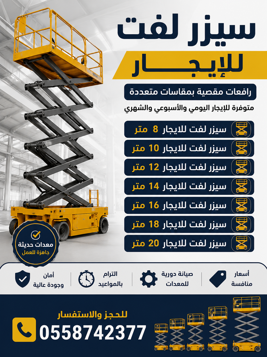 سيزر لفت للايجار في جده /رافعات مقصيه للايجار في ج