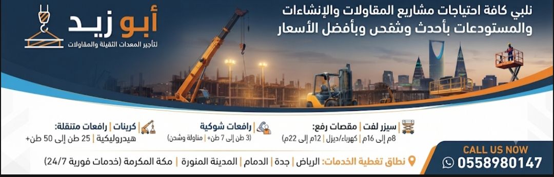 سيزرلفت للايجار رافعات شوكية للايجار فوركلفت مان ل