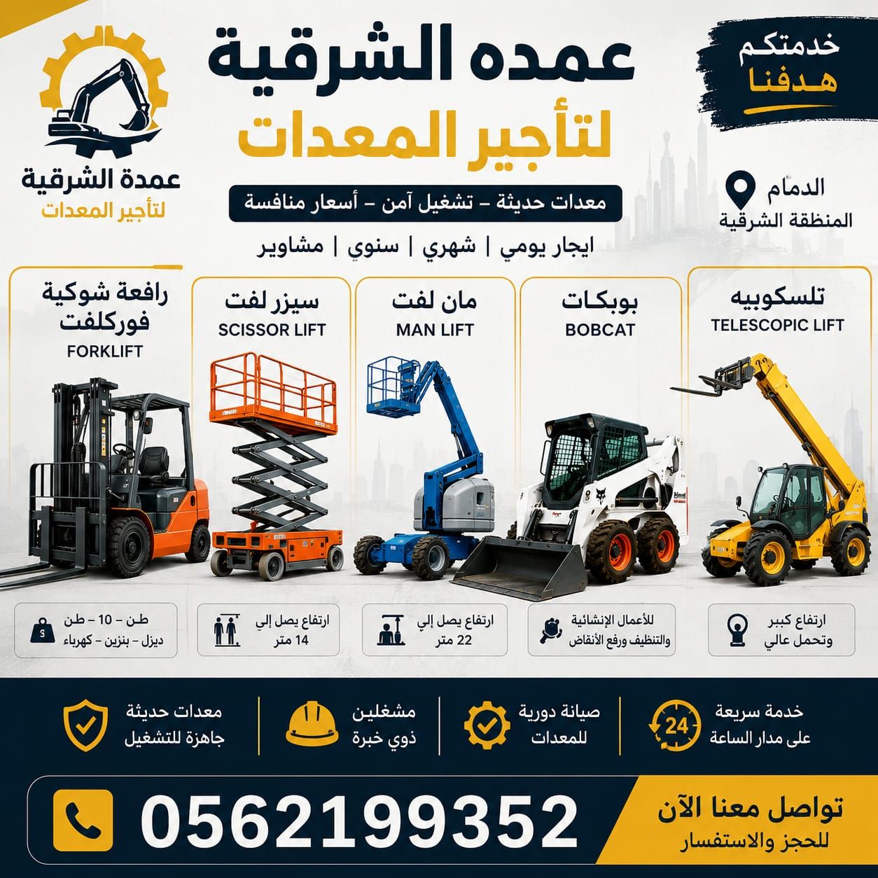 تأجير رافعات شوكية