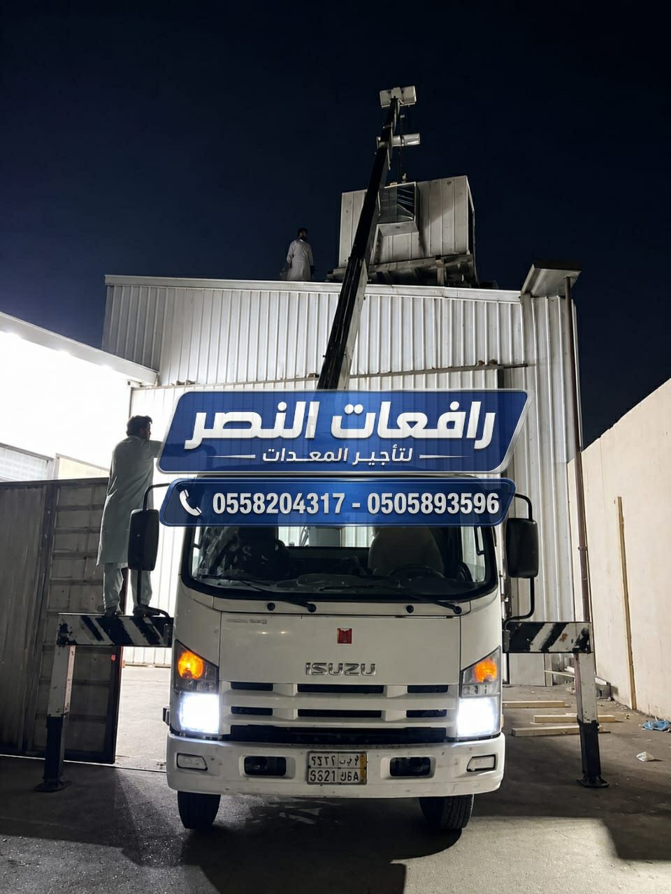 بوم تراك 3 طن – 6 طن – 10 طن للإيجار في الرياض | و