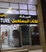 شراء اثاث مستعمل مكيفات ثلاجات غرف نوم مطابخ ،معدا