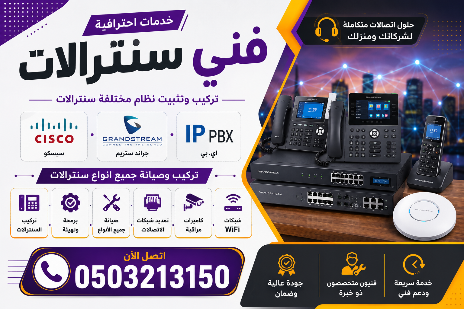فني سنترالات
