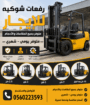 رفعات شوكيه للياجر