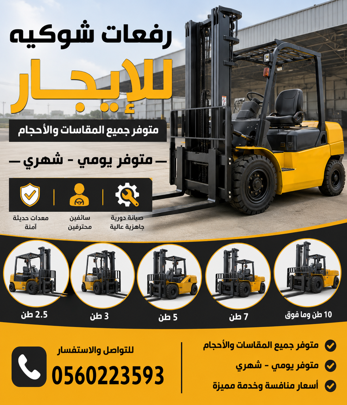 رفعات شوكيه للياجر
